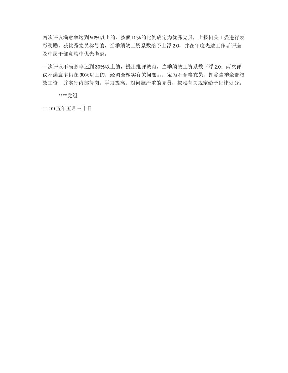 *党组落实党员承诺制考核办法（广电系统）_第3页
