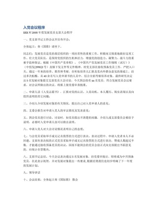 入党会议程序