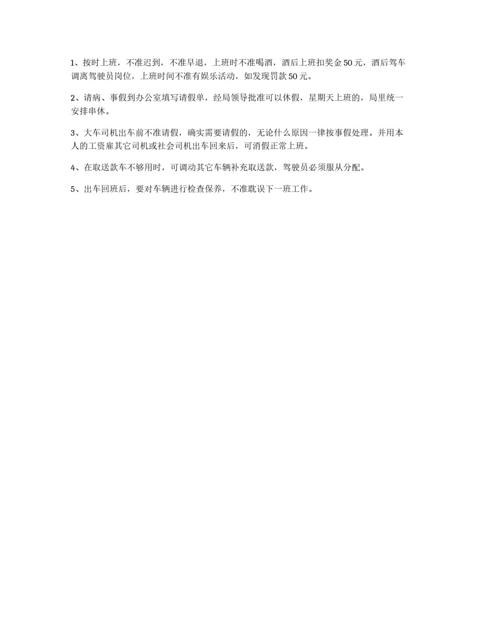 邮政驾驶员管理制度_第2页