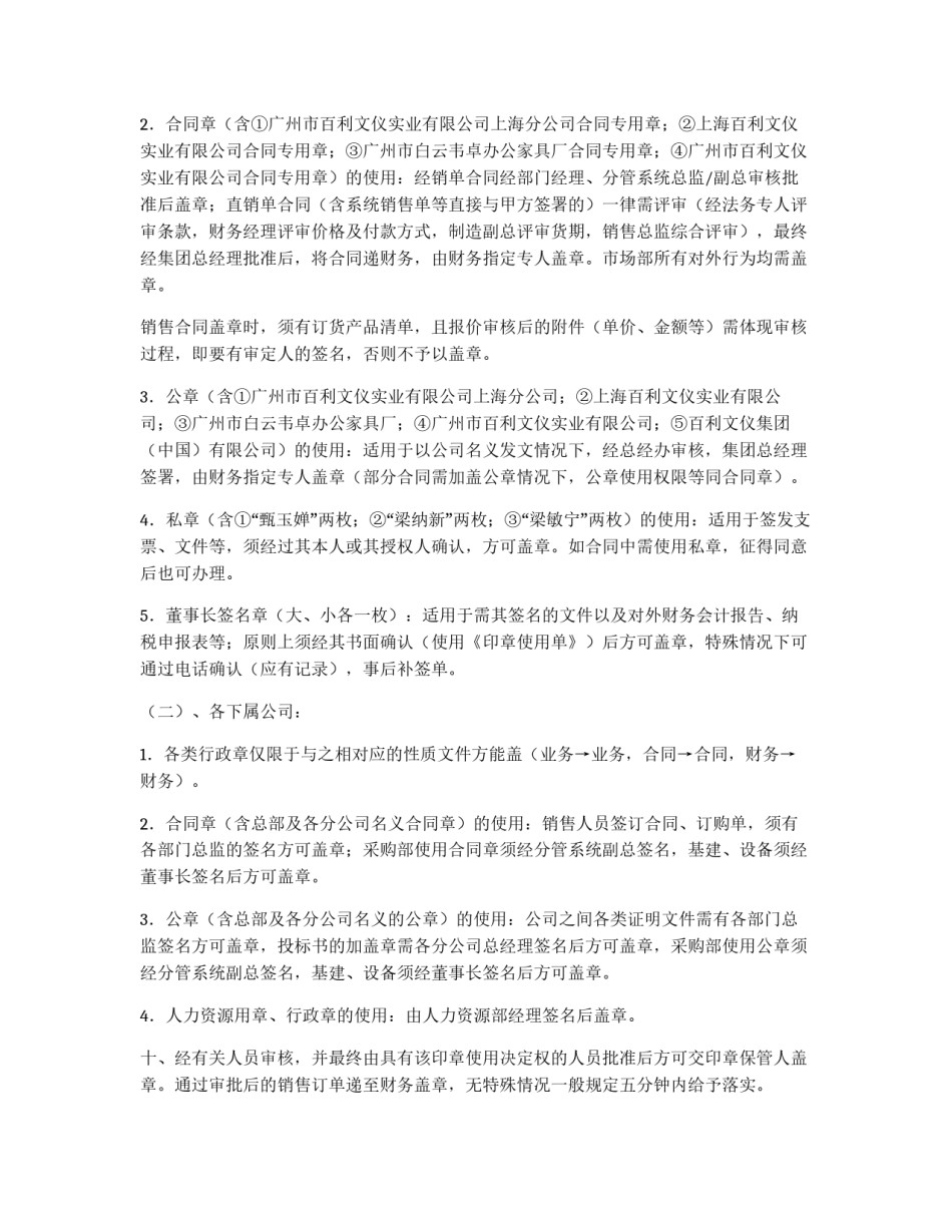 公司印章管理办法_第2页