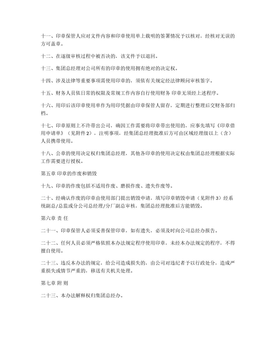 公司印章管理办法_第3页