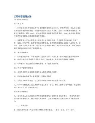 公司印章管理办法