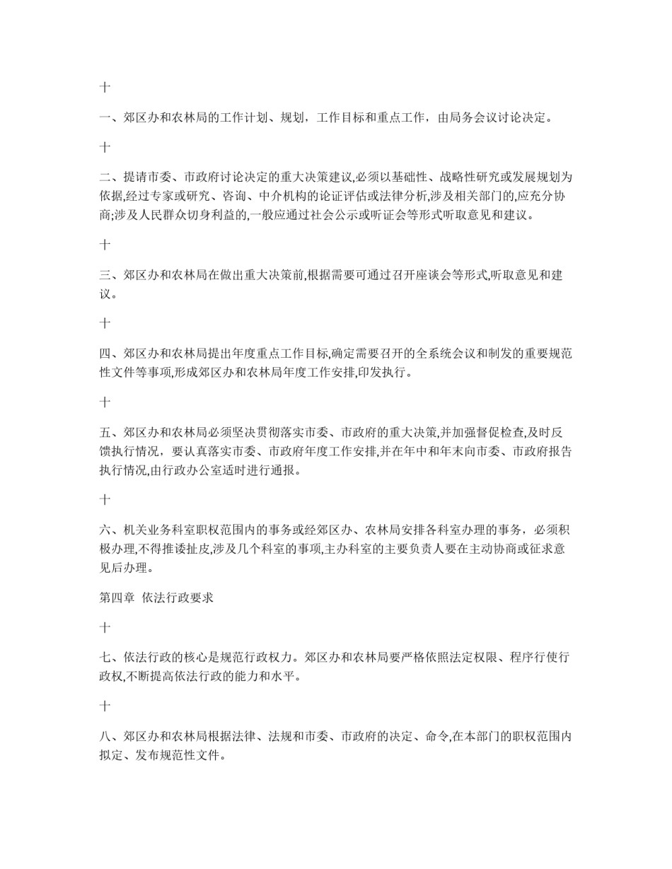 郊区工作办公室、农林局工作规则_第2页