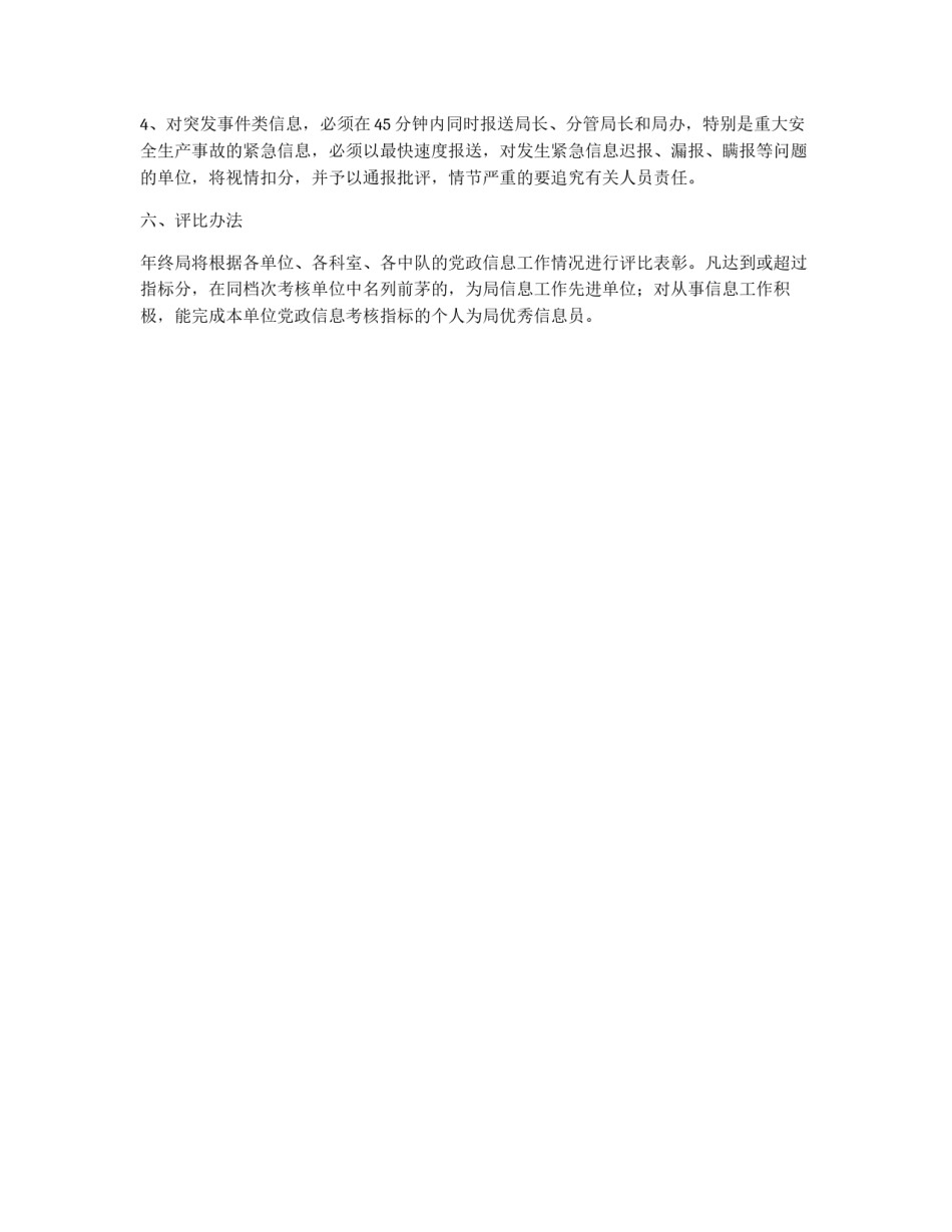 城管局2005年党政信息工作目标考核办法_第2页