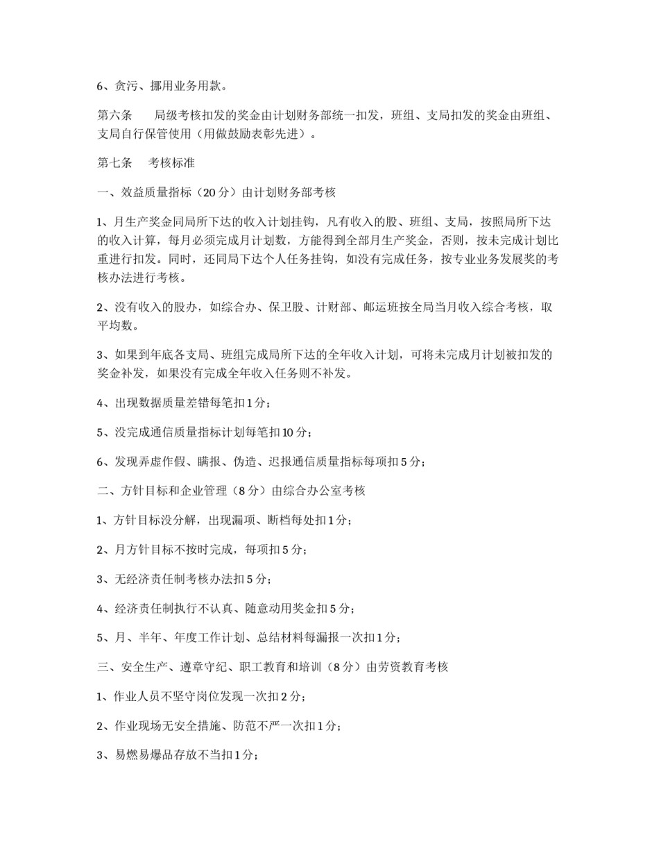 邮政局经济责任考核办法_第2页