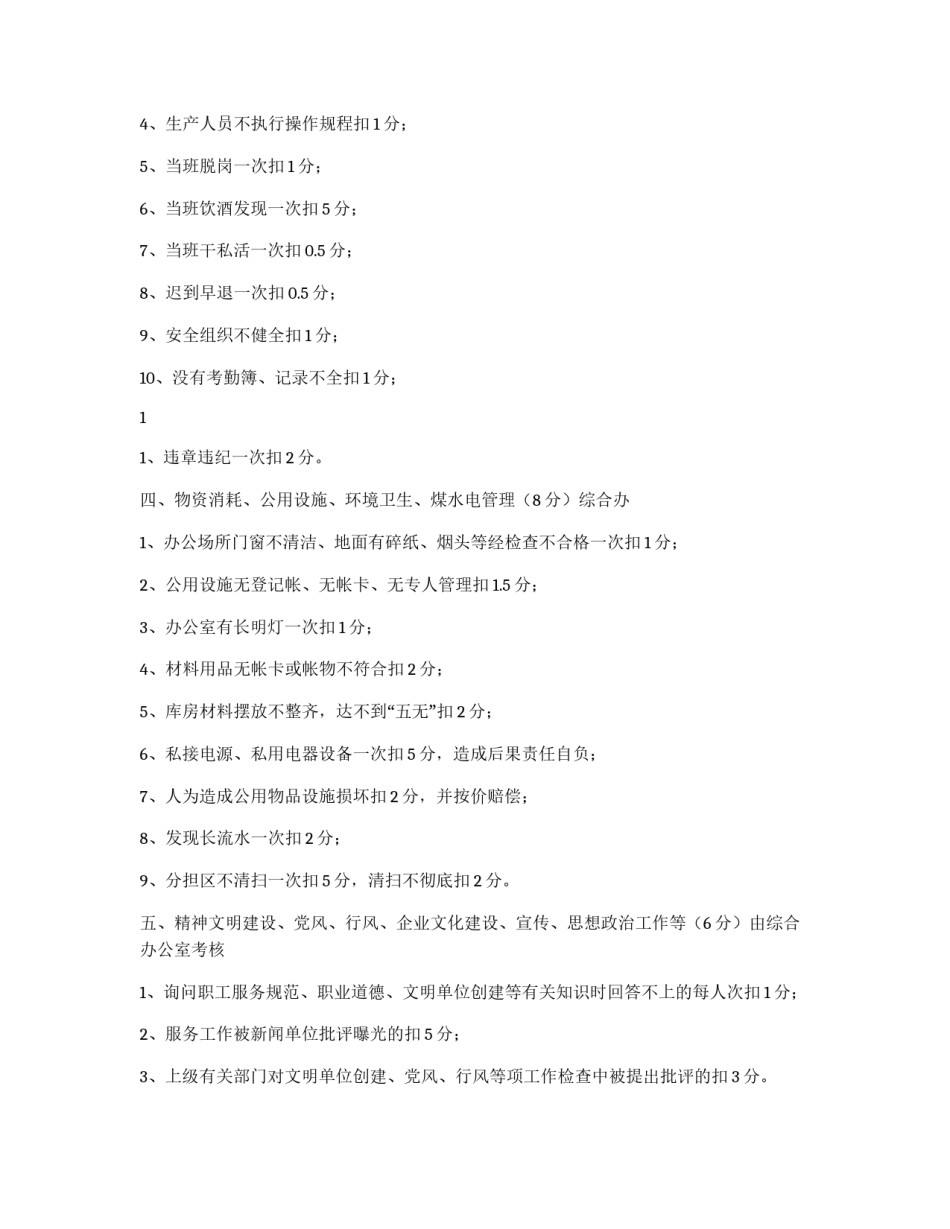 邮政局经济责任考核办法_第3页