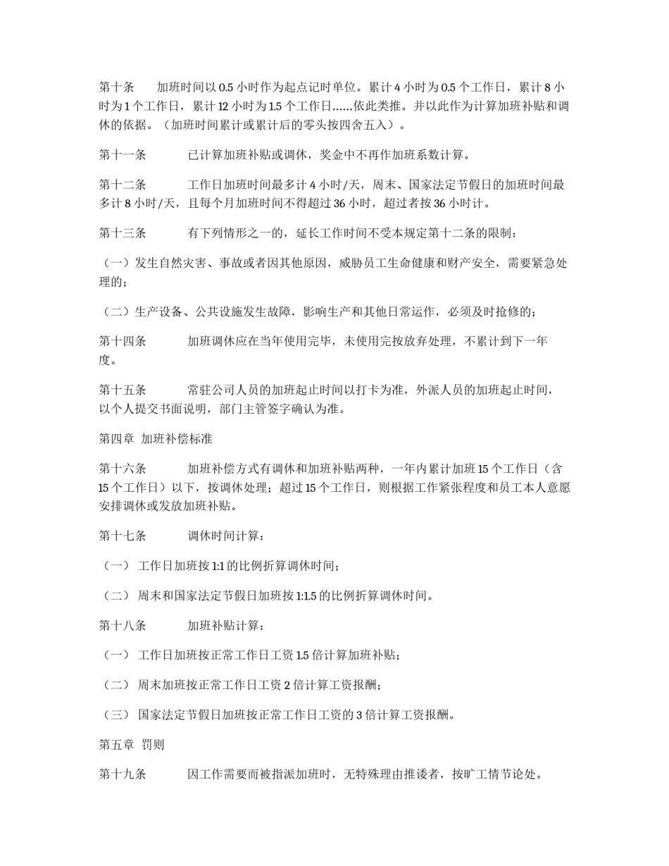 公司加班管理制度_第2页