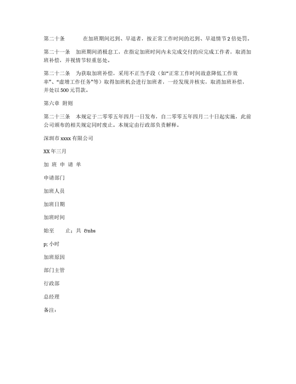 公司加班管理制度_第3页