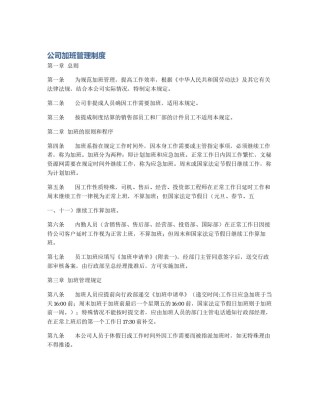 公司加班管理制度