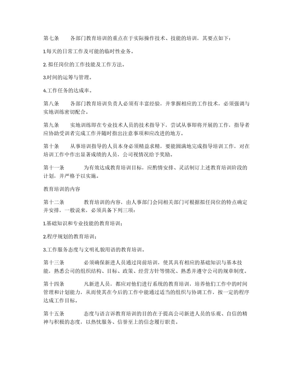 公司岗前培训制度_第2页