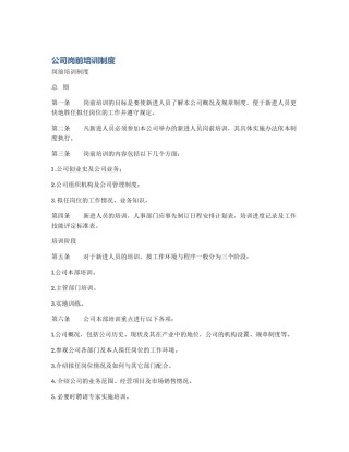 公司岗前培训制度