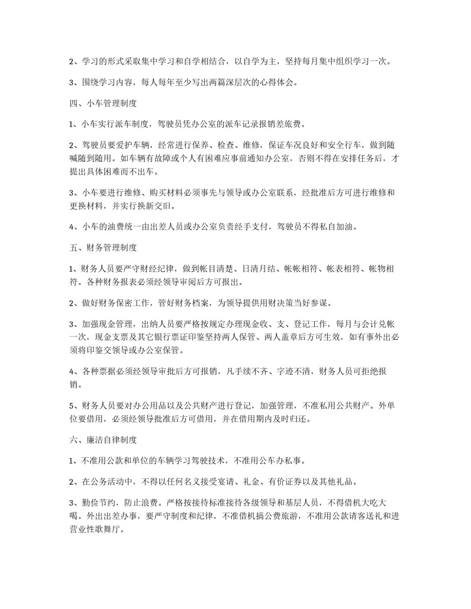 县科技局工作规则_第2页
