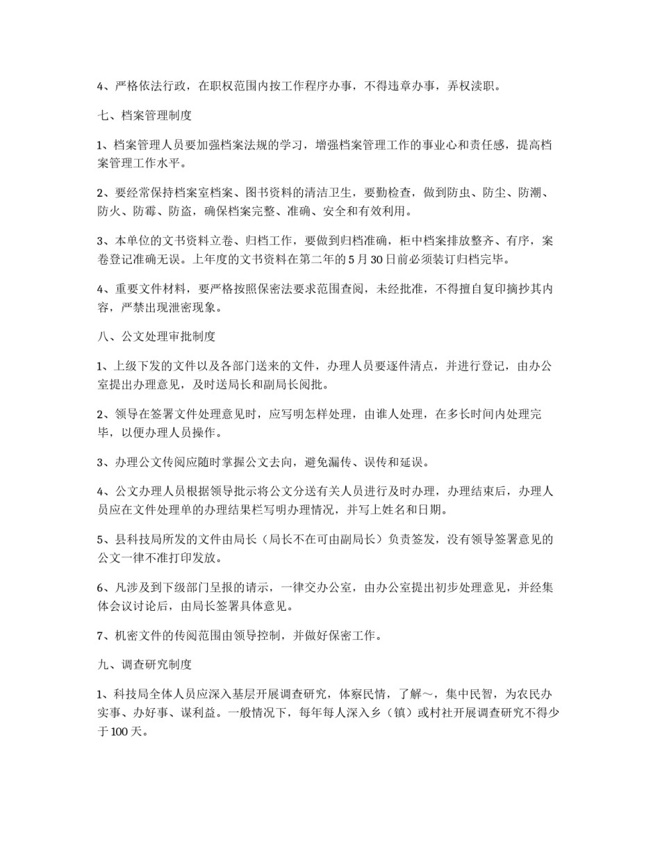 县科技局工作规则_第3页