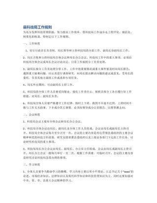 县科技局工作规则
