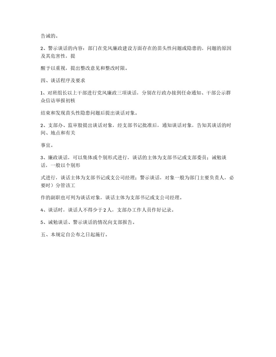 对班组长以上干部实行党风廉政三项谈话制度的规定_第2页