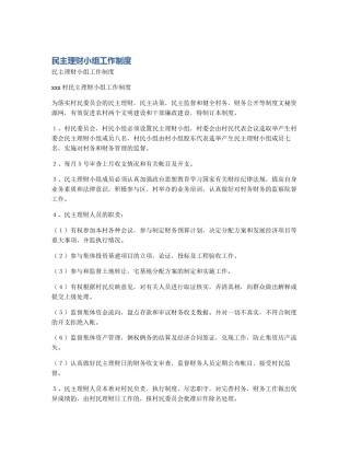 民主理财小组工作制度