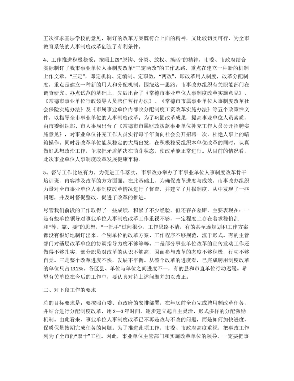 人事制度改革会议上的讲话_第2页
