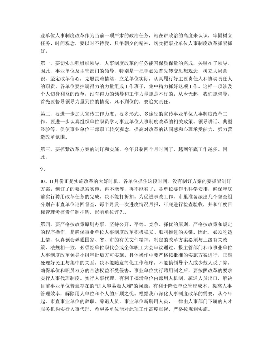 人事制度改革会议上的讲话_第3页
