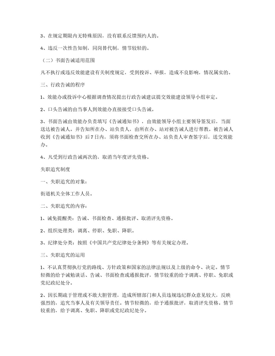 街道四项优化服务措施和四大效能惩戒制度_第2页