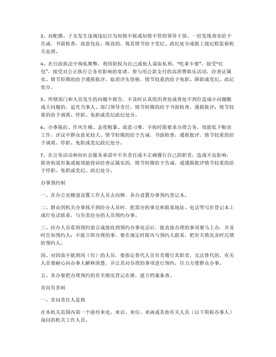 街道四项优化服务措施和四大效能惩戒制度_第3页