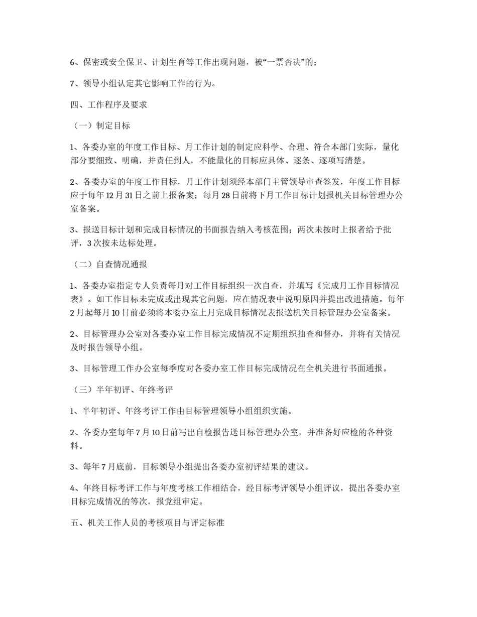 机关目标管理责任制考核暂行办法_第2页