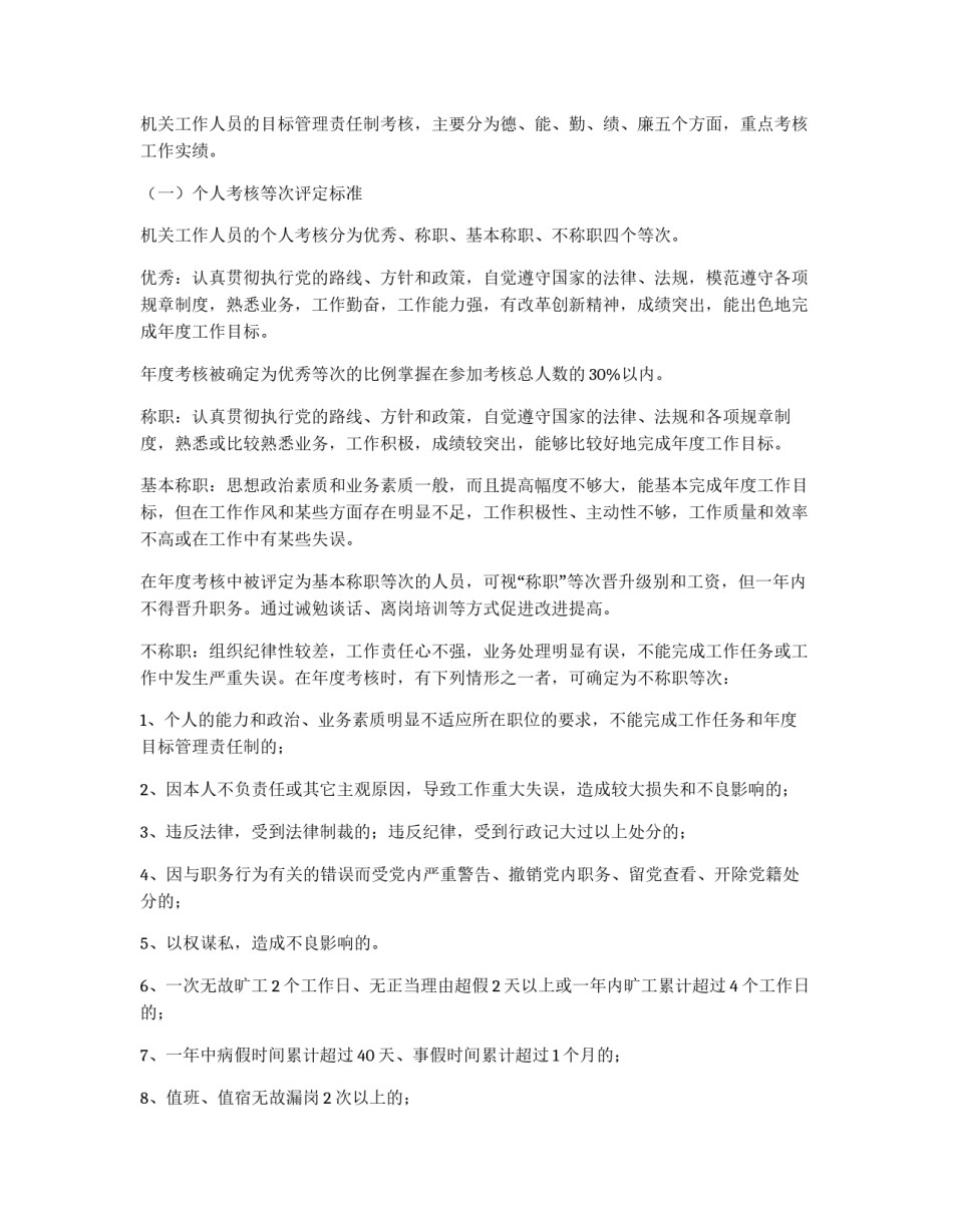 机关目标管理责任制考核暂行办法_第3页
