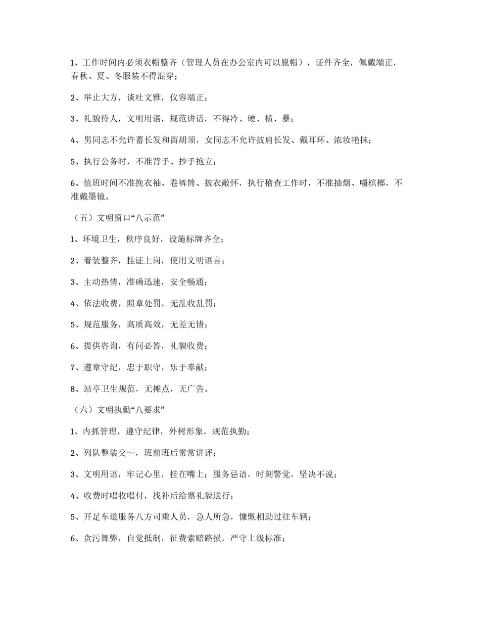 通行费征收管理工作守则_第2页