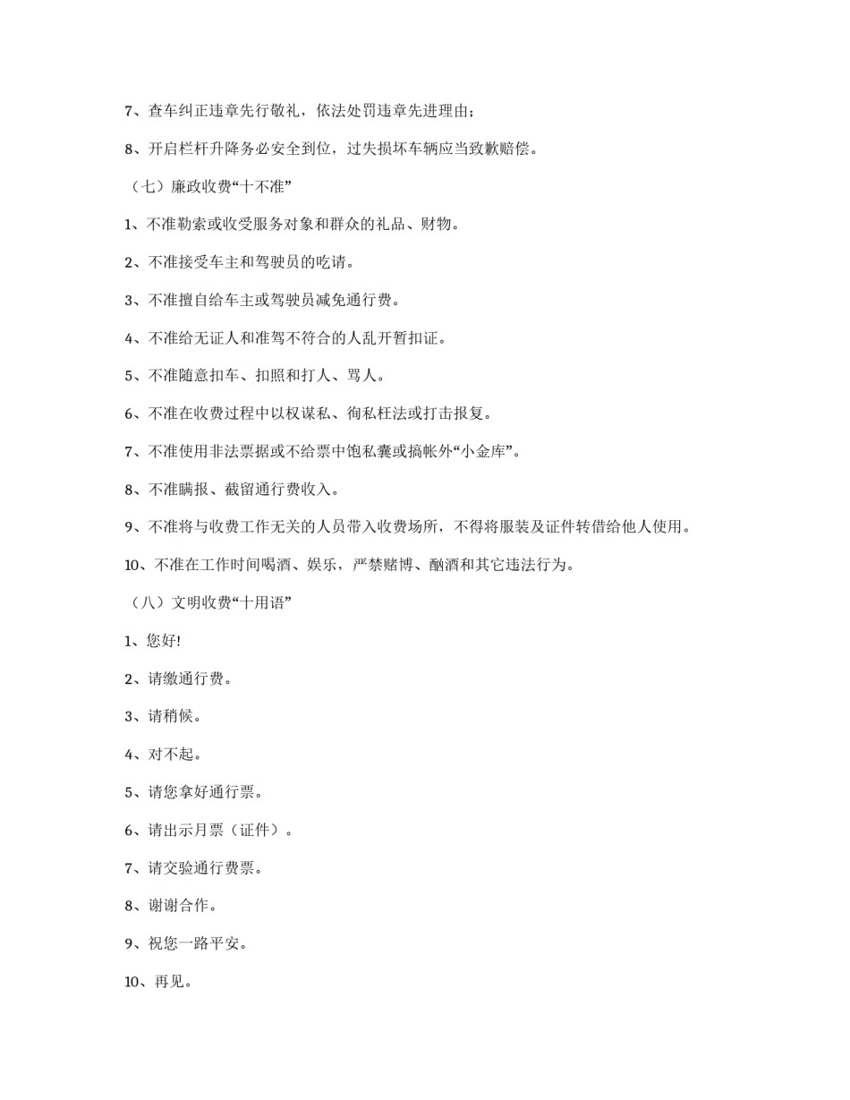 通行费征收管理工作守则_第3页
