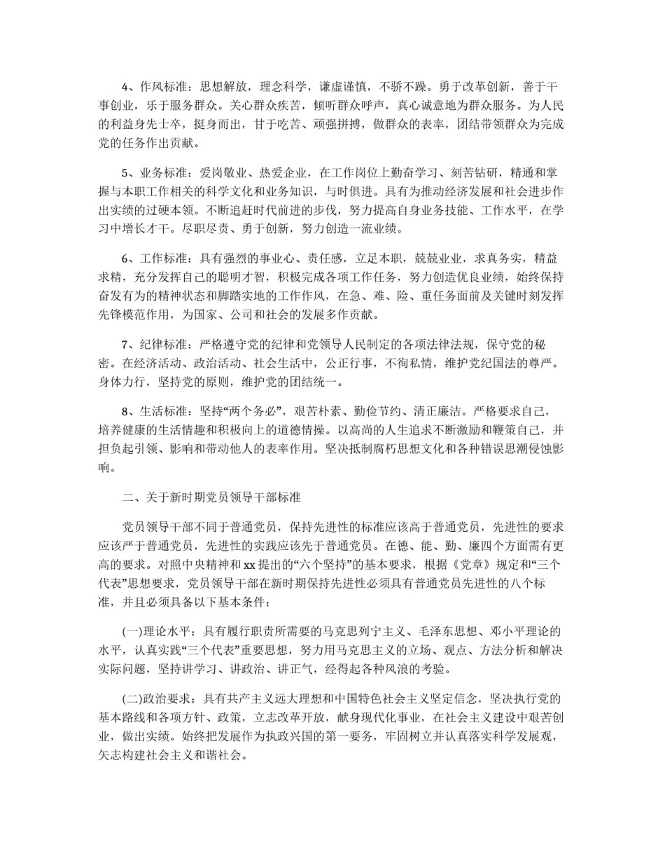 新时期党员和党员领导干部先进性标准_第2页