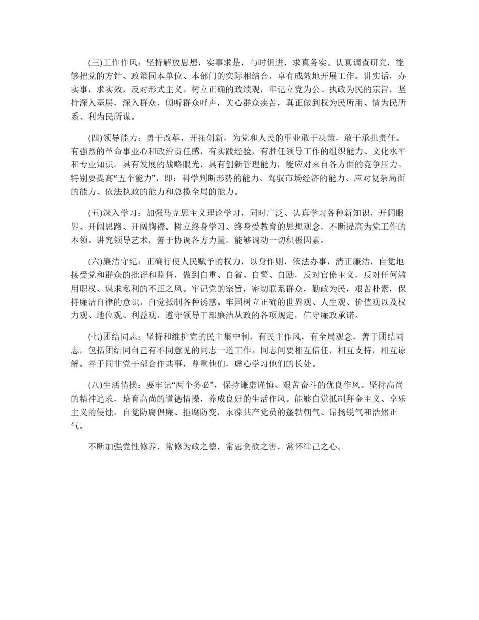 新时期党员和党员领导干部先进性标准_第3页