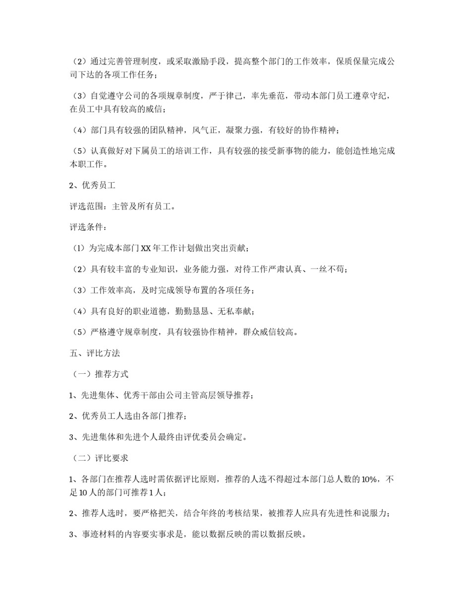 公司先进集体、先进个人评优管理办法_第3页