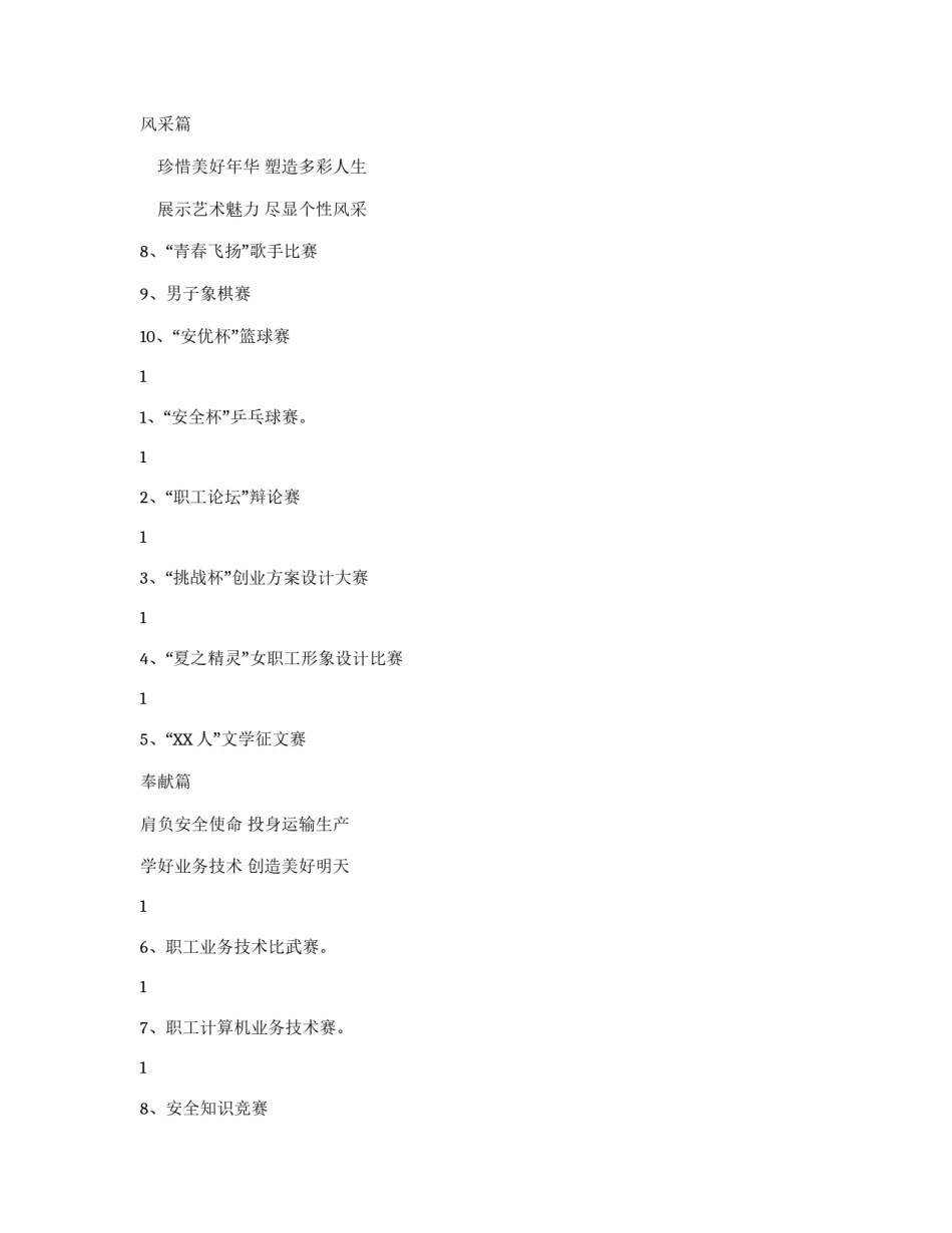 XXXXX首届文化艺术节活动方案_第2页