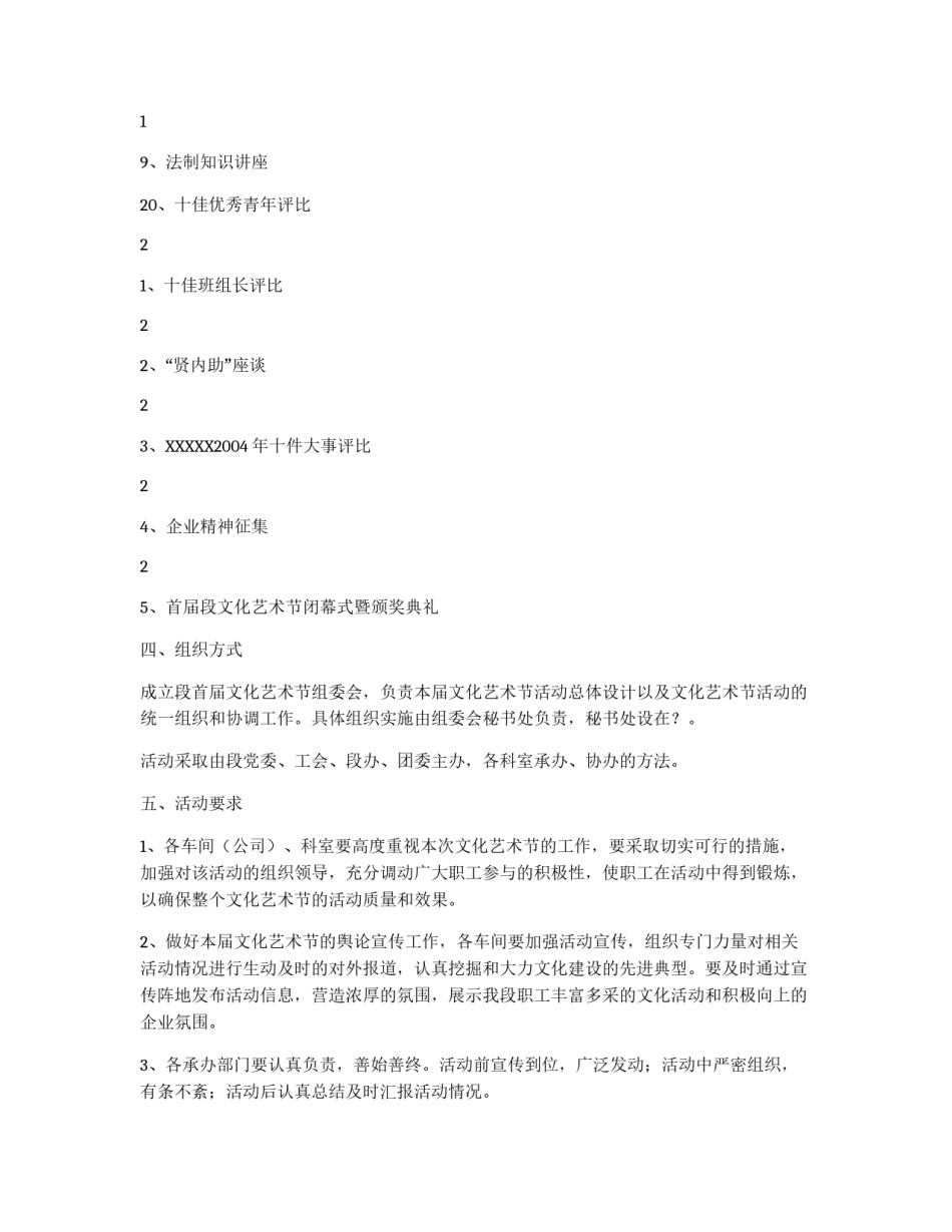 XXXXX首届文化艺术节活动方案_第3页