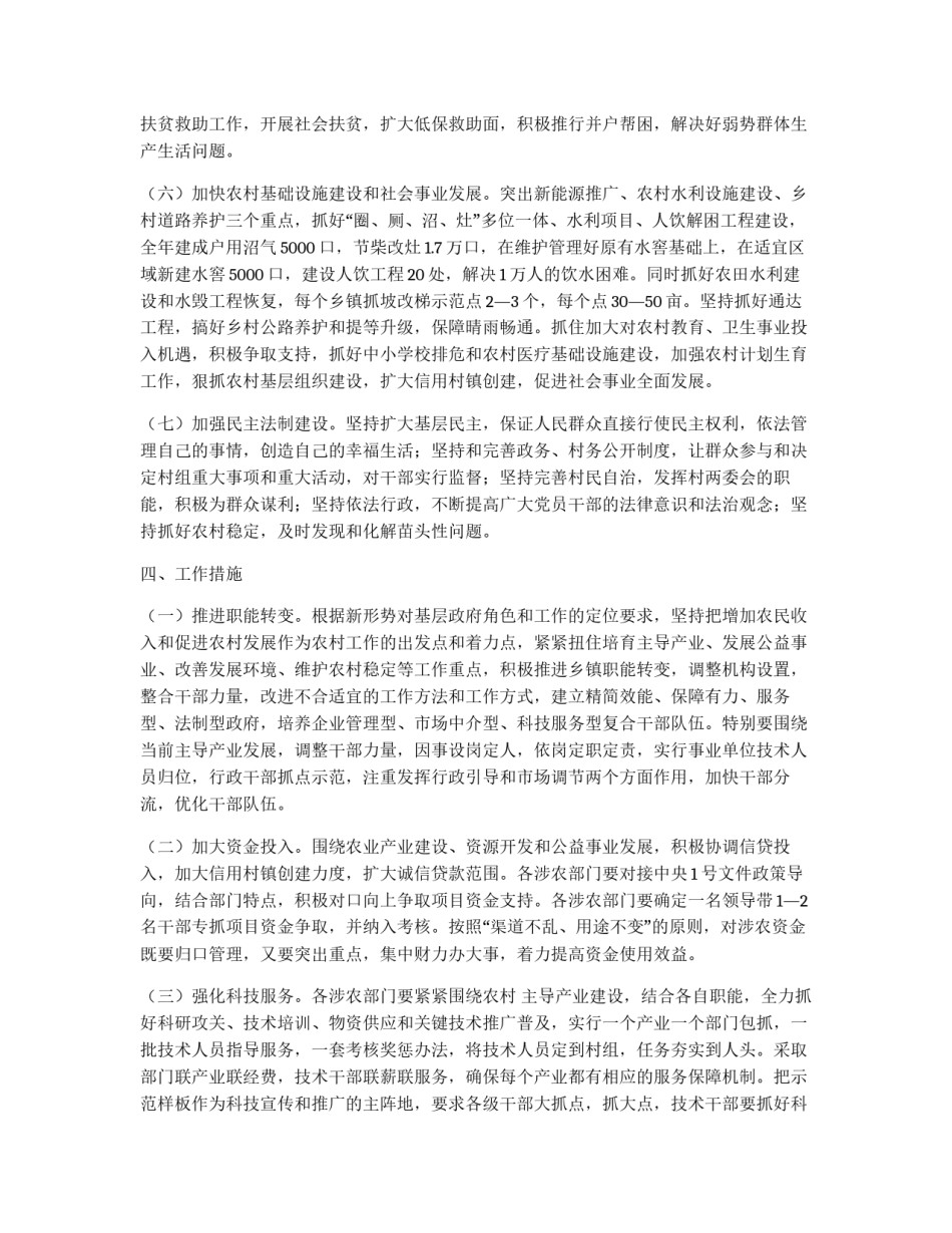 关于2005年农业和农村工作指导意见_第3页