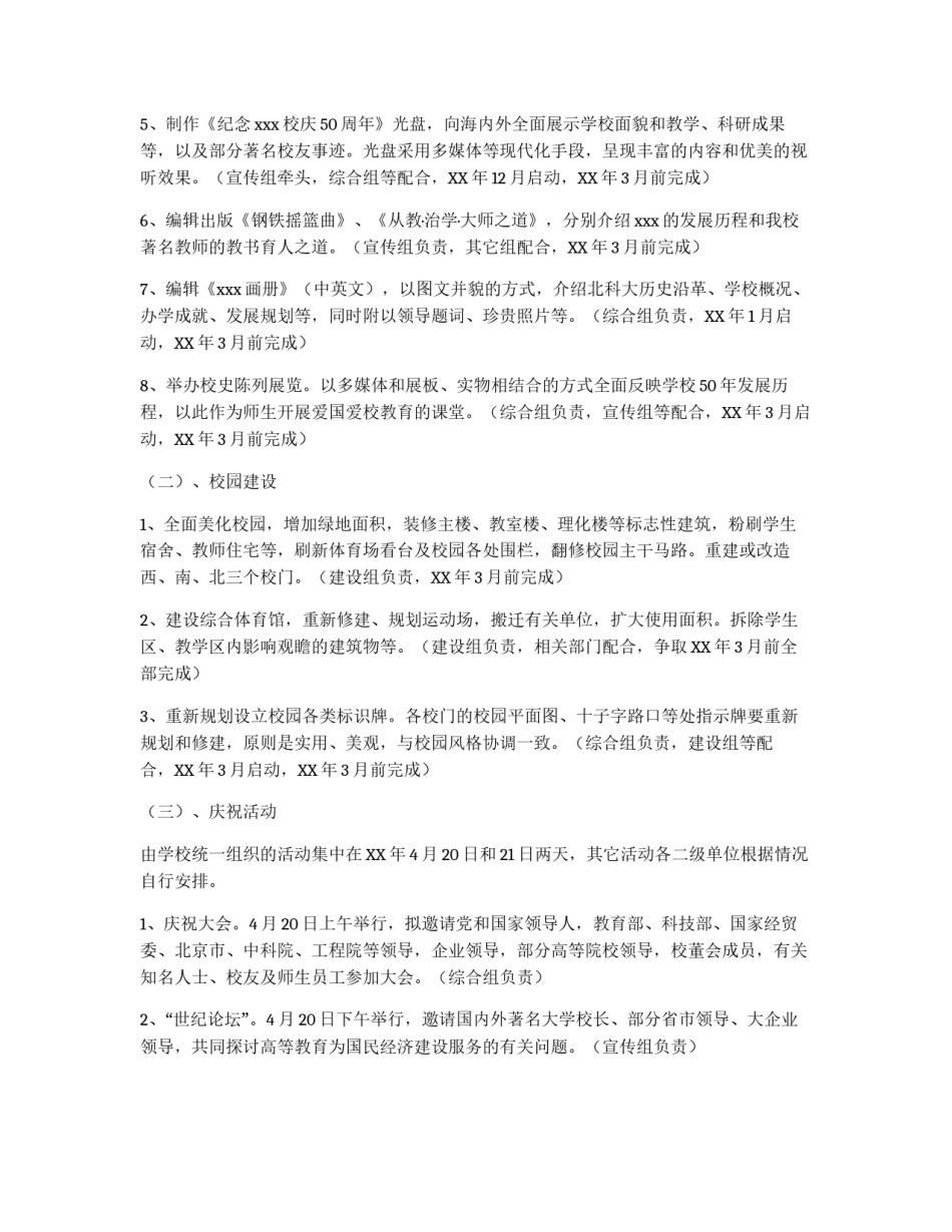 校庆方案_第2页