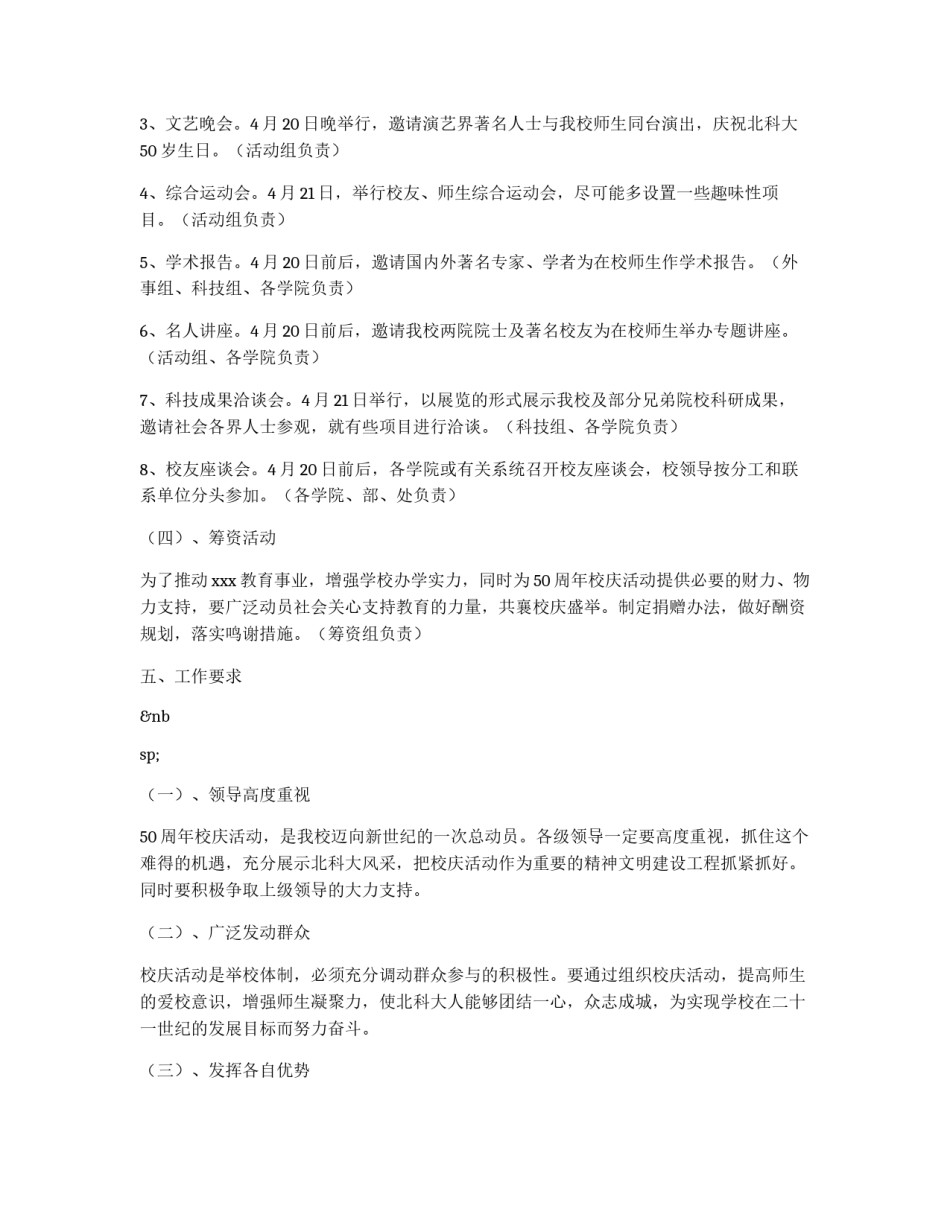校庆方案_第3页
