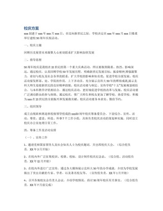 校庆方案