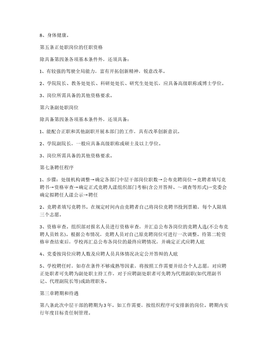 关于党政中层干部实行竞聘上岗的暂行办法_第2页