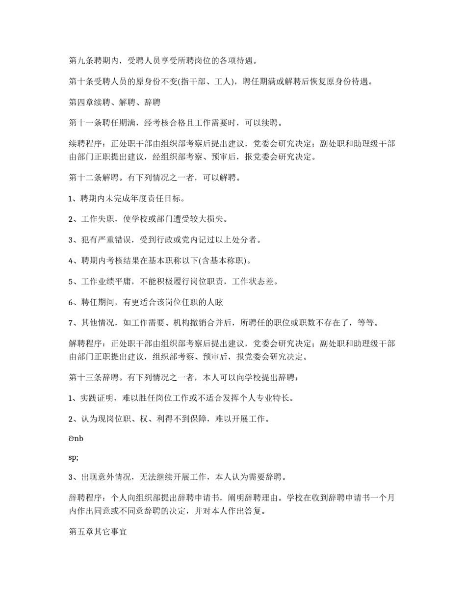 关于党政中层干部实行竞聘上岗的暂行办法_第3页