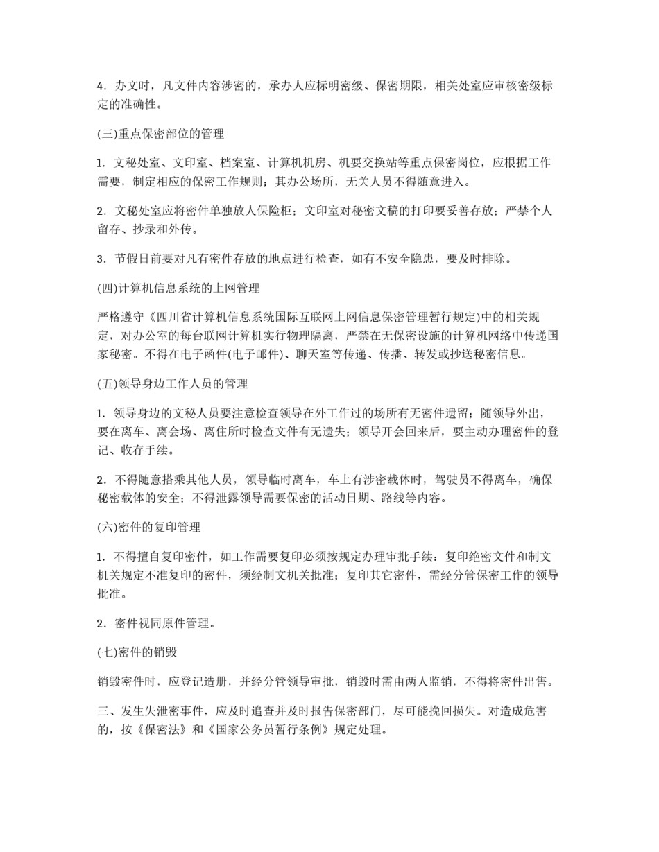 XX市人民政府办公室保密制度_第2页
