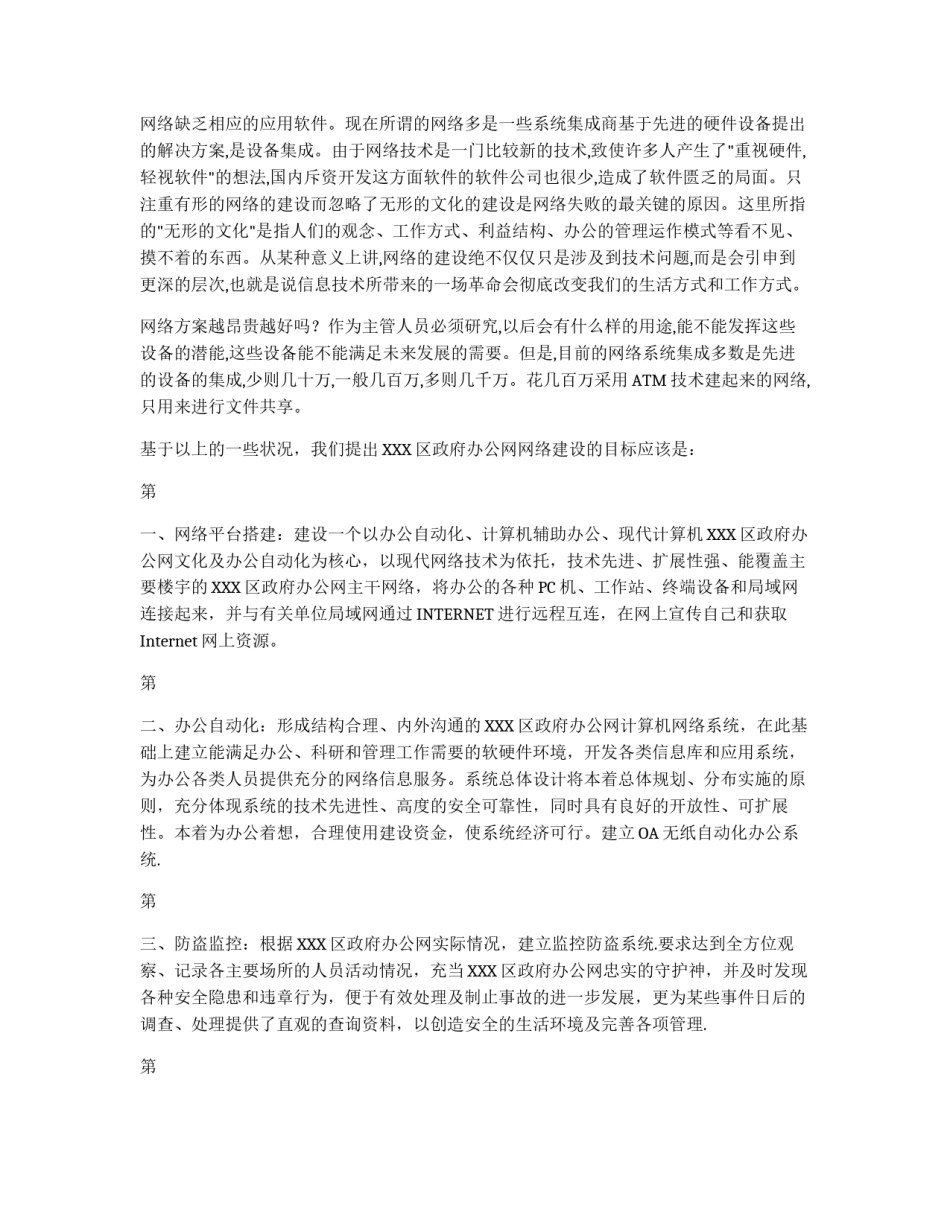 XXX区政府计算机办公网络设计方案_第2页