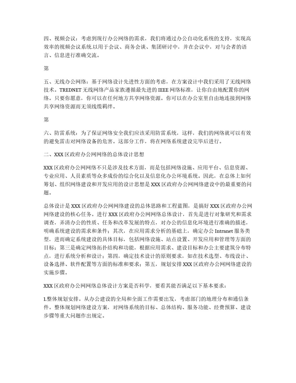 XXX区政府计算机办公网络设计方案_第3页