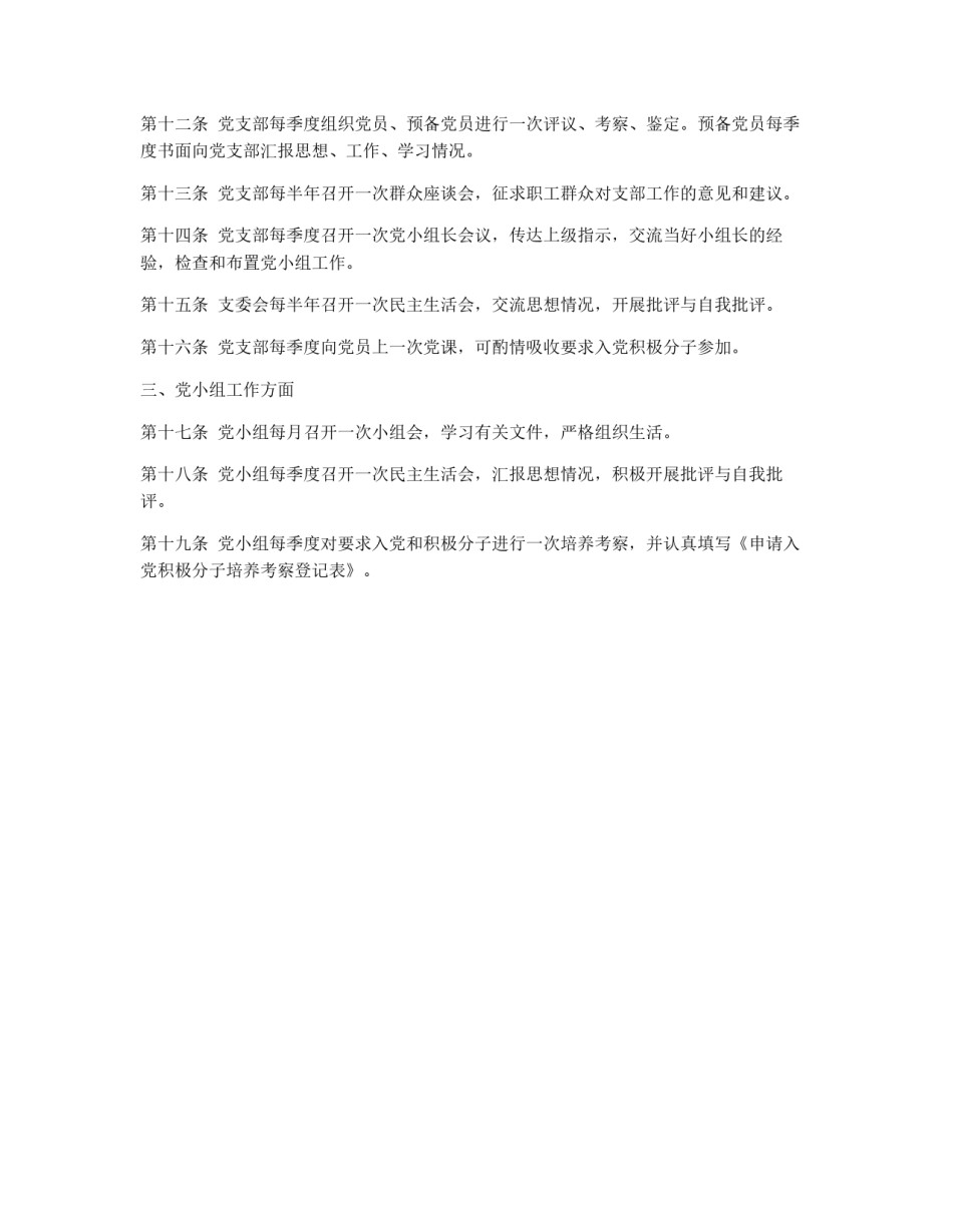 党的组织生活制度_第2页