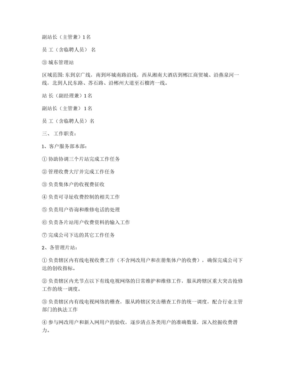 客户服务部工作实施方案_第2页