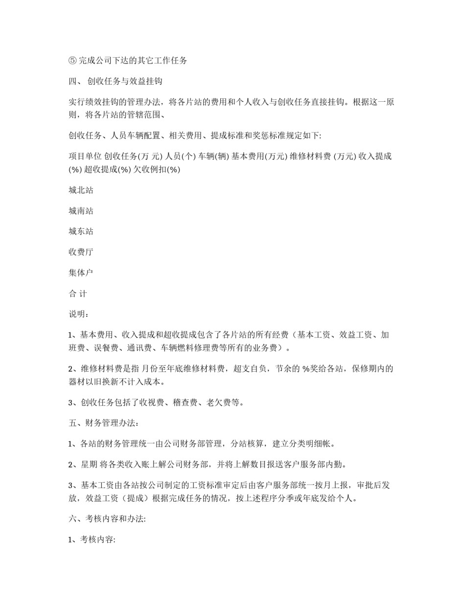 客户服务部工作实施方案_第3页