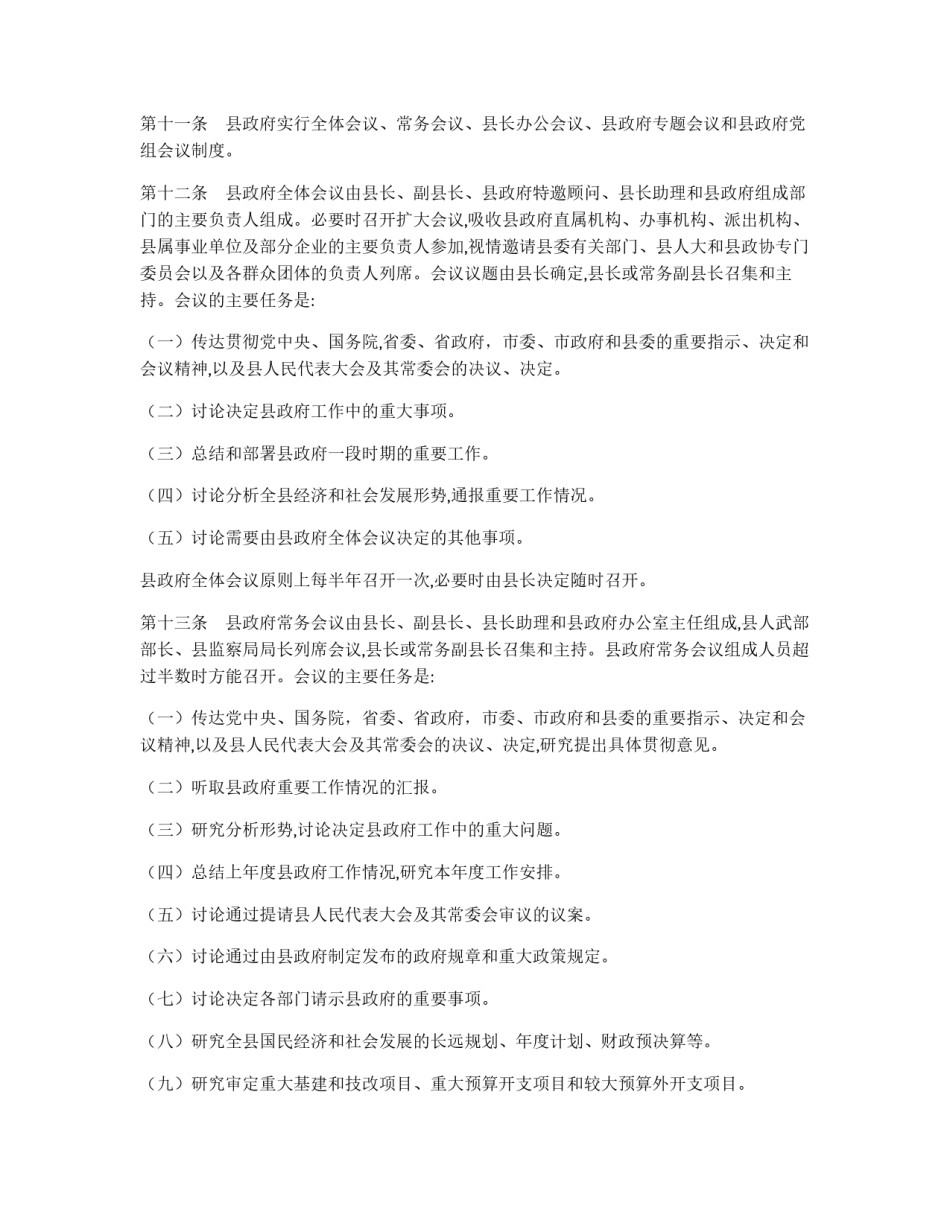 县人民政府工作规则_第2页