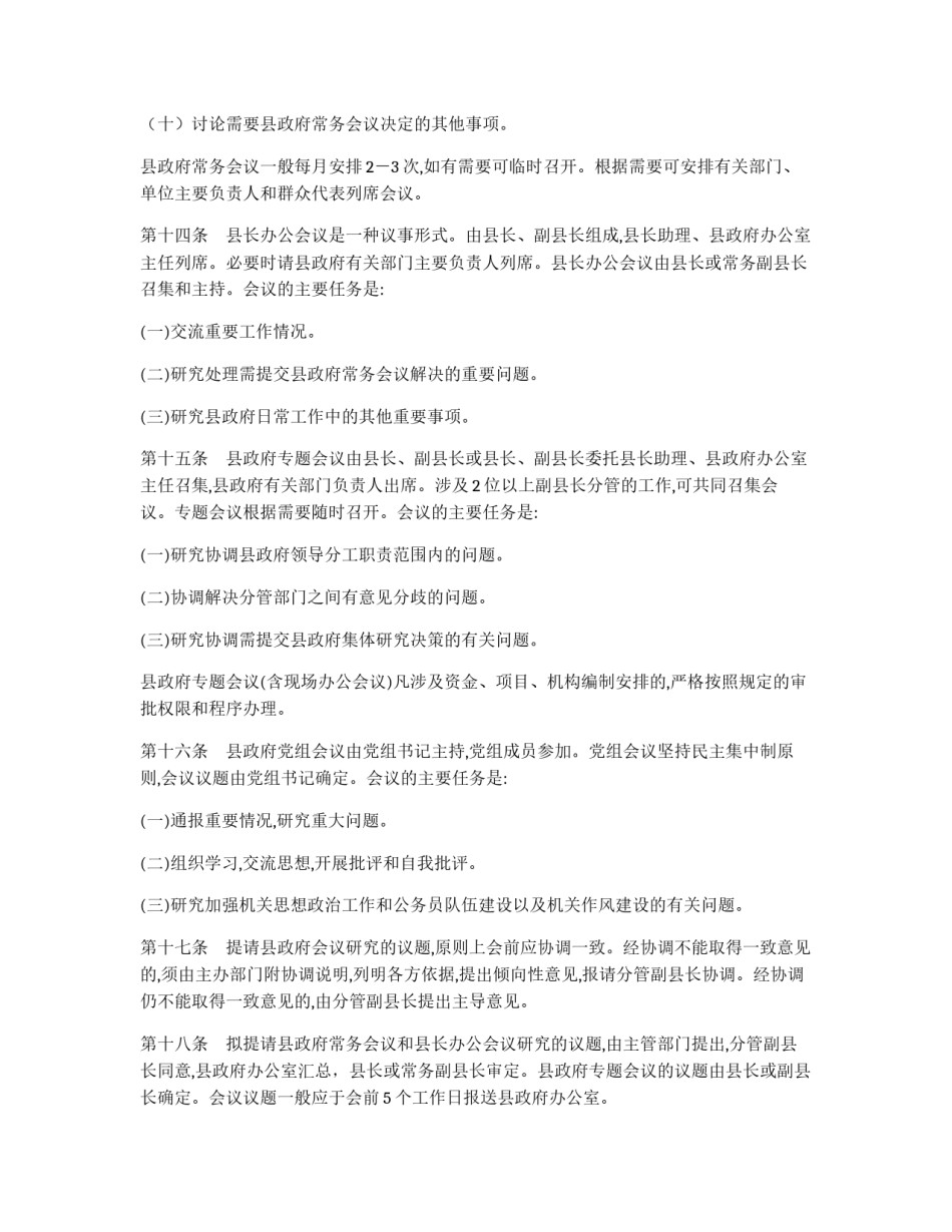县人民政府工作规则_第3页
