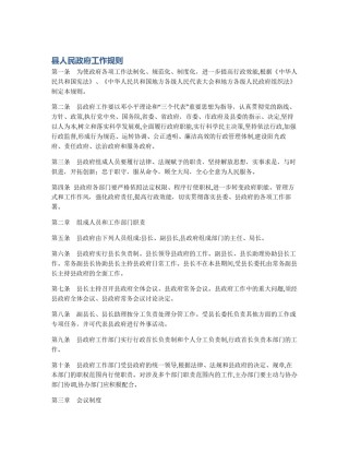 县人民政府工作规则