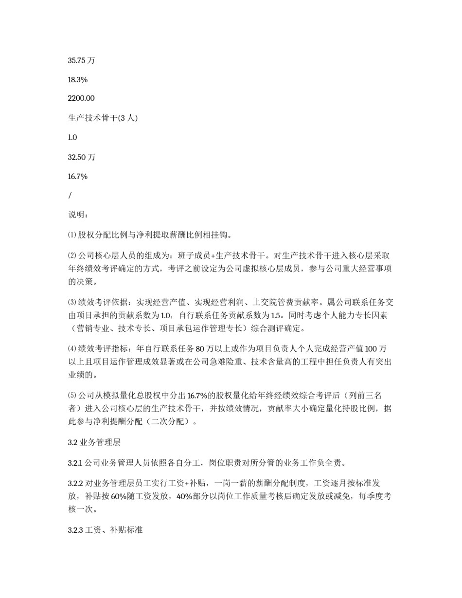 岩土公司2003年经营责任承包管理办法_第3页