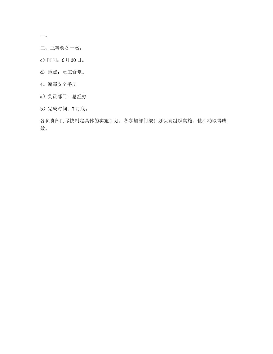 安全月活动计划_第2页